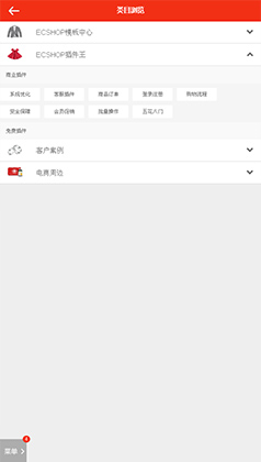 ecshop微商城分类页