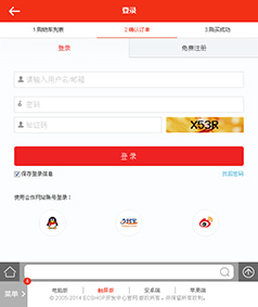 ecshop微商城登录页