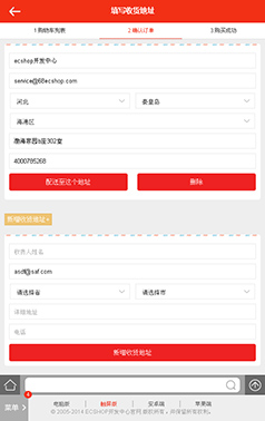 ecshop微商城配送页